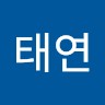 구태연