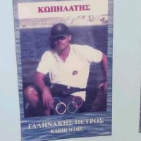 Petros Galinakis