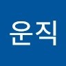 김운직
