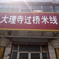王太喜