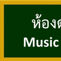 Tee Song