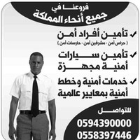 شركة حراسات أمنية حراس أمن بودي جارد