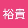 木下裕貴