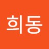 채희동