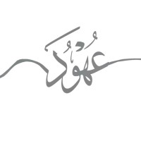 عهود الشهري