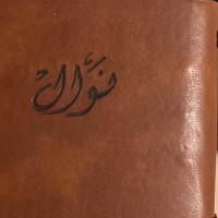نوال ال رشيد