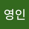김영인