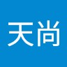 高天尚