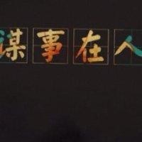 曾利民