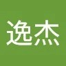 刘逸杰