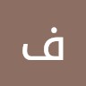 فاطمه السبيعي