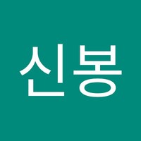 강신봉