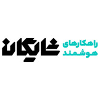 shayegan soloution راهکارهای هوشمند شایگان