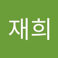 김재희