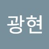 최광현