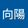 林向陽