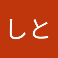 ふしと