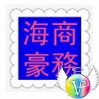 王国海