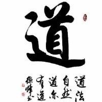 李友道