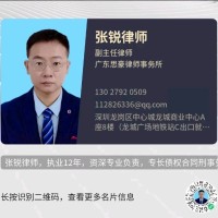 张锐律师