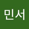 최민서