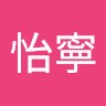 邱怡寧