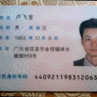 卢飞龙