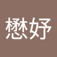 田懋妤