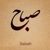 Sabah Mansour