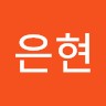 박은현
