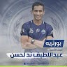 نهضة الزمامرة