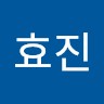 송효진