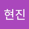 음현진