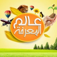 عالم المعرفة