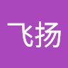 肖飞扬