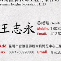 王志永