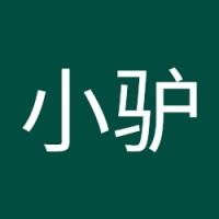 邢小驴