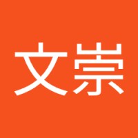 染谷文崇