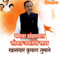 Mp Krupal Tumane