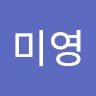 최미영