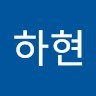 조하현