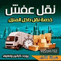 نقل عفش