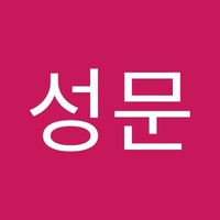 류성문