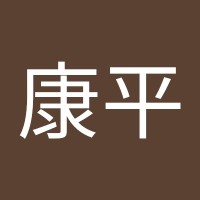 武田康平