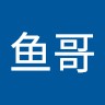 章鱼哥