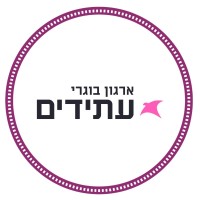 בוגרי עתידים