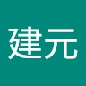 阮建元