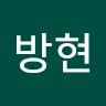 임방현