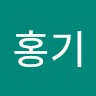 전홍기