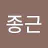 노종근